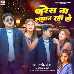 Listen to Fares Na Saman Rahi Ho song with lyrics from Randhir Chauhan