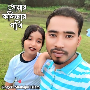 Amar Kolijar Pakhi dari 