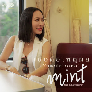 Listen to เธอคือเหตุผล (You're the reason) song with lyrics from Mint
