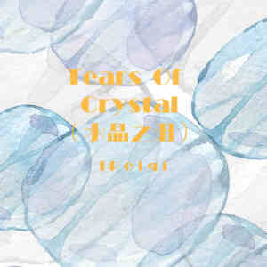 收聽IPeiqi的Tears Of Crystal歌詞歌曲