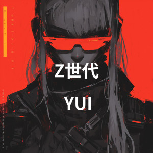 YUI的專輯Z世代