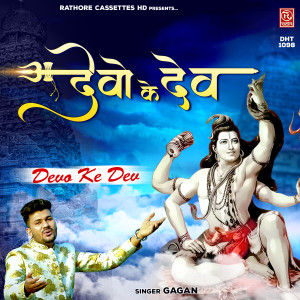 Listen to Devo Ke Dev song with lyrics from Gagan
