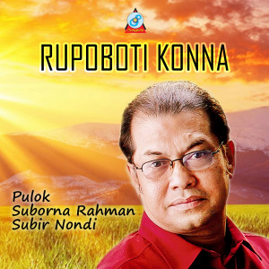 Listen to Ovimani song with lyrics from Subir Nondi