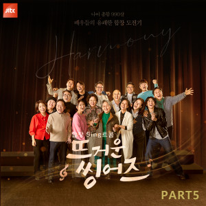 อัลบัม Hot Singers part5 ศิลปิน Korean Various Artists