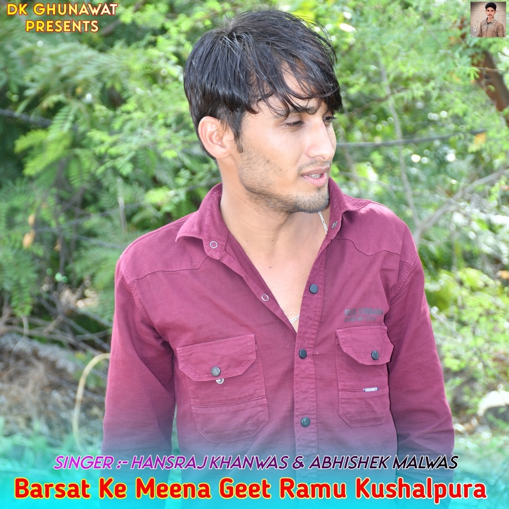Barsat Ke Meena Geet Ramu Kushalpura