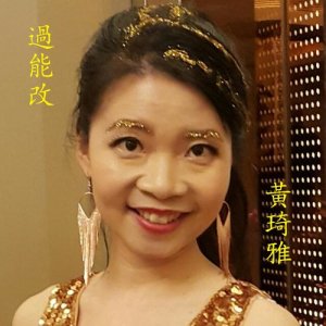 Listen to Mistake's Correctable ("Pupils' Moral" Song Series Adapted for Children in Cantonese) song with lyrics from 黄琦雅