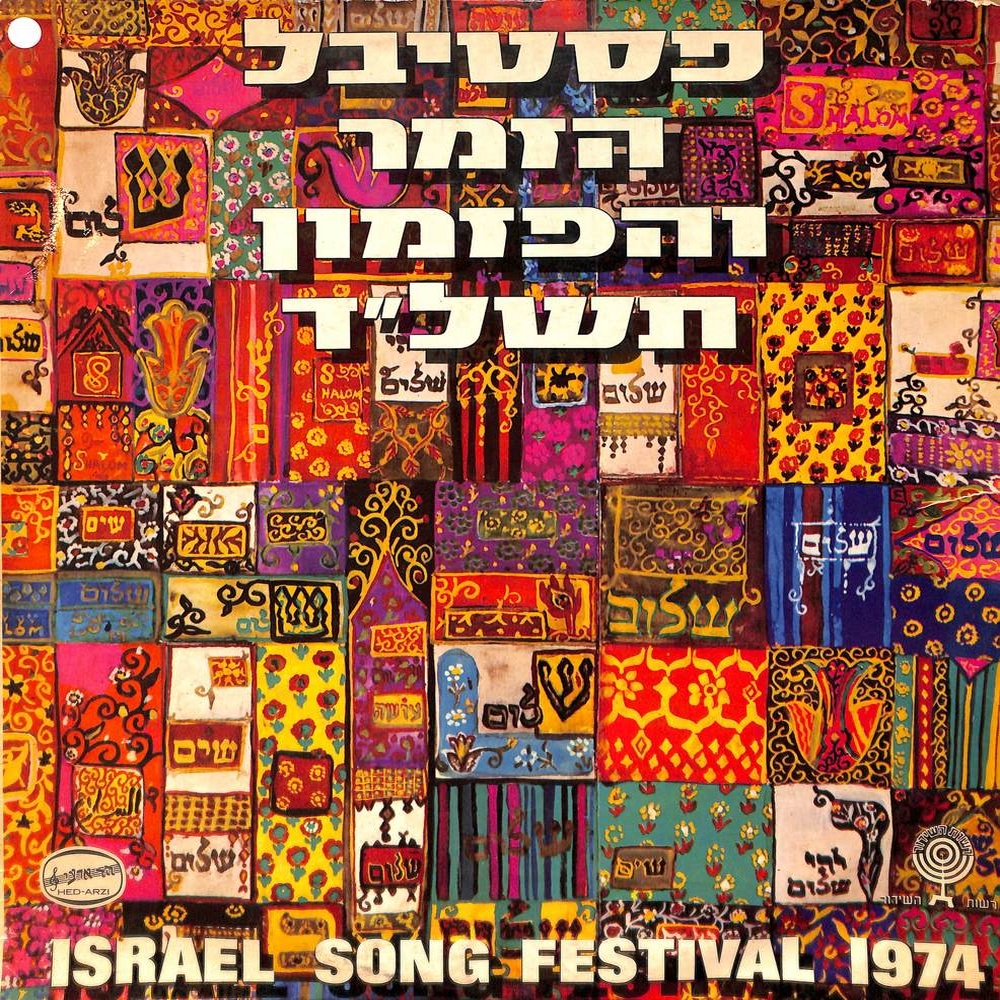 לילו של אליהו הנביא