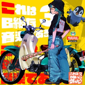 Listen to 煙 (feat. 音楽的同位体 羽累) (Explicit) song with lyrics from B9☆