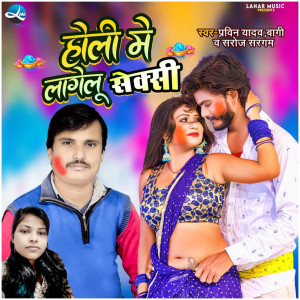 Listen to Holi Me Lagelu Seksi song with lyrics from Pravin Yadav Bagi
