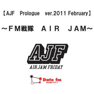 ดาวน์โหลดและฟังเพลง Ajf Prologue ver. 2011 February - Fmsentai Air Jam - พร้อมเนื้อเพลงจาก Air Jam Friday