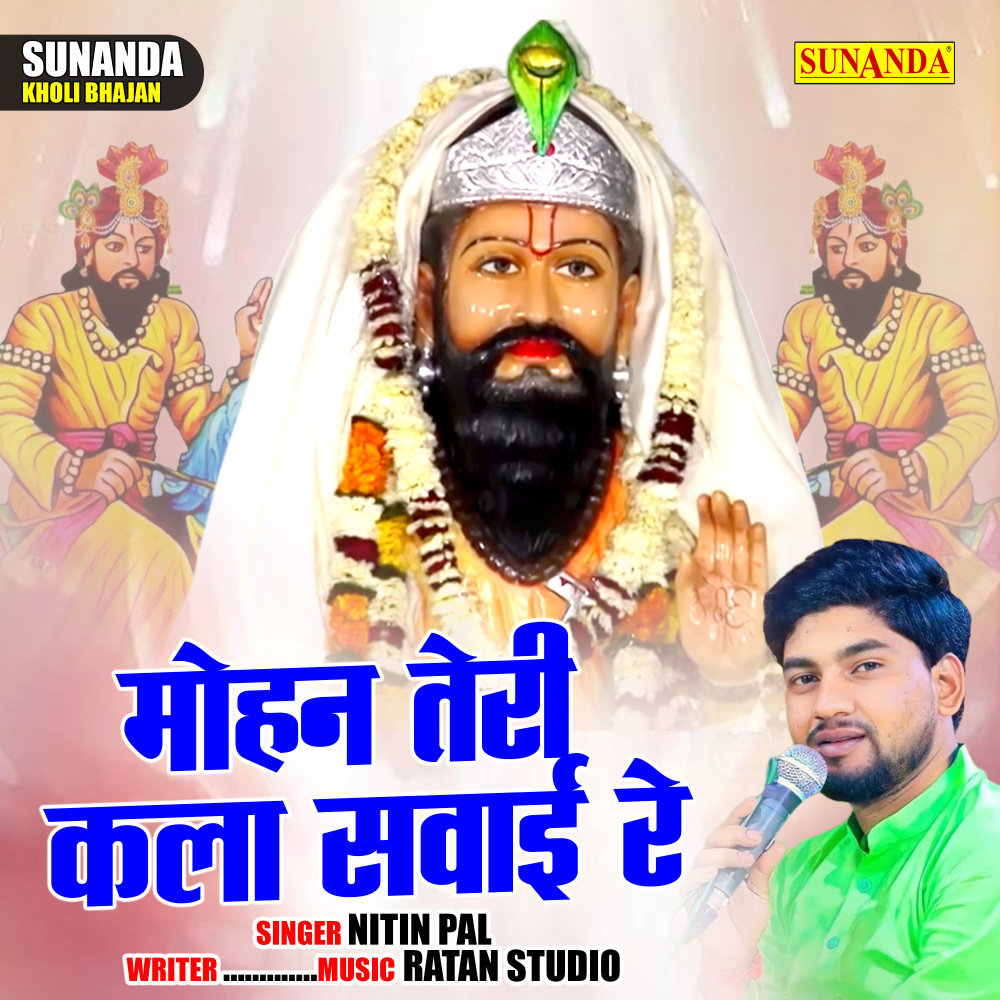 Mohan Teri Kala Savai Re (Hindi)