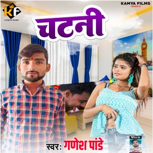 Ganesh Pandey的專輯Chatni