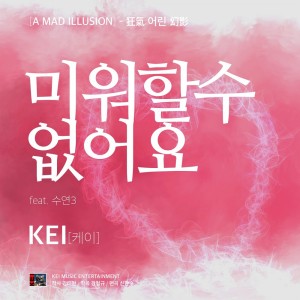 Listen to 미워할 수 없어요 song with lyrics from 케이