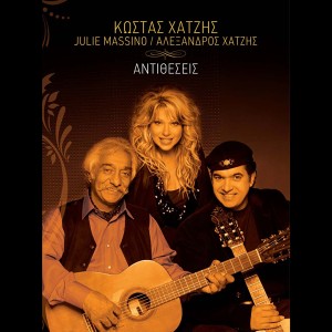 Dengarkan lagu Eisai Pantou Kai Pouthena (Live) nyanyian Kostas Hatzis dengan lirik