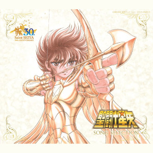 Album 圣闘士星矢 SONG SELECTION from 日本ACG
