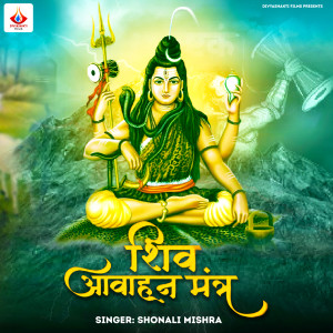 Dengarkan Shiv Awahan Mantra lagu dari shonali mishra dengan lirik