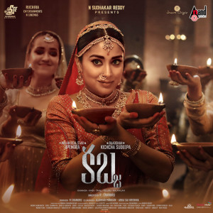 Listen to Namaami Namaami (From "Kabzaa") song with lyrics from Ravi Basrur