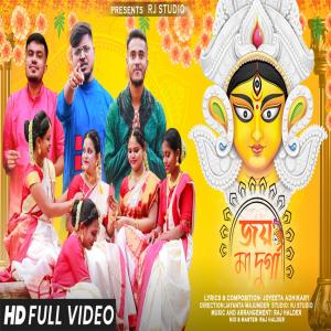 收听Raj Halder的Joy Maa Durga (feat. Sourav Sarkar & Sumita Mondal)歌词歌曲