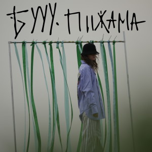 收听БУУУ的Пижама歌词歌曲