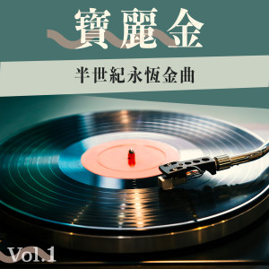 收聽許冠傑的天才白癡夢歌詞歌曲
