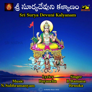 收听B.Ramana的SRI SURYA DEVUNI KALYANAM歌词歌曲