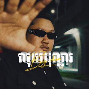 收聽The Higher的Dollar (Explicit)歌詞歌曲