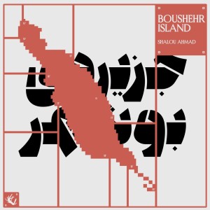 Listen to JEZIREYE BOUSHEHR song with lyrics from Shalou