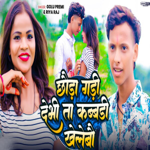 Album Chhoda Gadi Debhi Ta Kabbadi Khelebo from Golu Premi