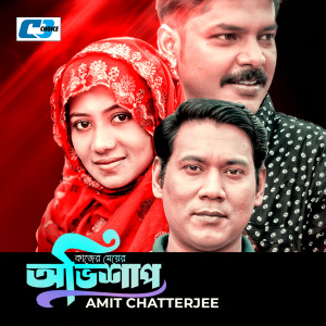 Listen to Kazer Meyer Ovishap song with lyrics from Amit Chatterjee