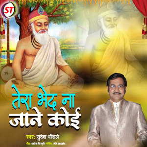 Listen to Tera Bhed Na Jane Koi (Hindi) song with lyrics from Sudesh Bhosale