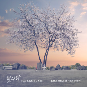 홍창우的专辑HongChangWoo Project First Story