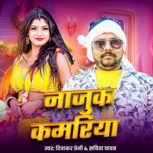 Listen to Najuk Kamariya song with lyrics from Diwakar premi