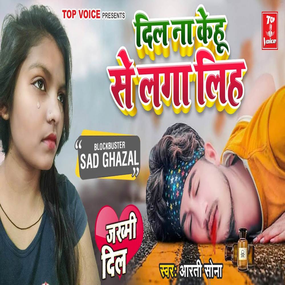 Dil Na Kehu Se Laga Lih