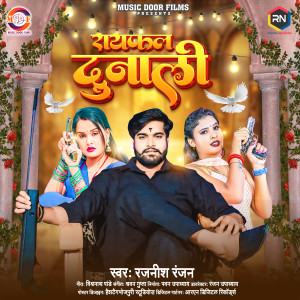 Album Rayfal Dunali from 
