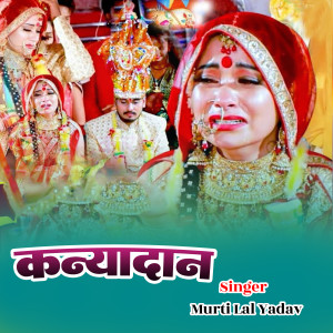 Listen to Kaniyadan song with lyrics from Murti Lal Yadav
