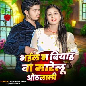 Listen to Bhail Na Biyah Ba Marelu Othlali song with lyrics from Vishal Mathur