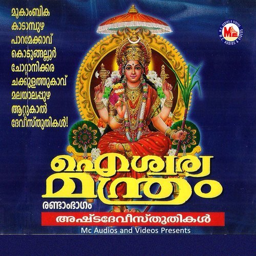 Sarvasyaarthihare Devi