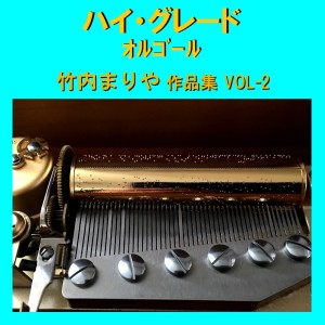 ดาวน์โหลดและฟังเพลง シングル・アゲイン Originally Performed By 竹内まりや （オルゴール） พร้อมเนื้อเพลงจาก Orgel Sound J-Pop