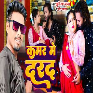 Listen to Kamar Me Darad song with lyrics from Khuni Lal Yadav