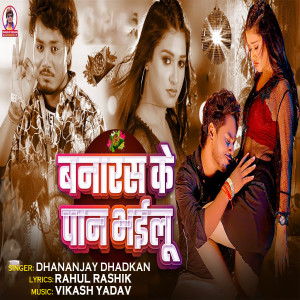 收听Dhananjay Dhadkan的Banaras Ke Paan Bhailu歌词歌曲
