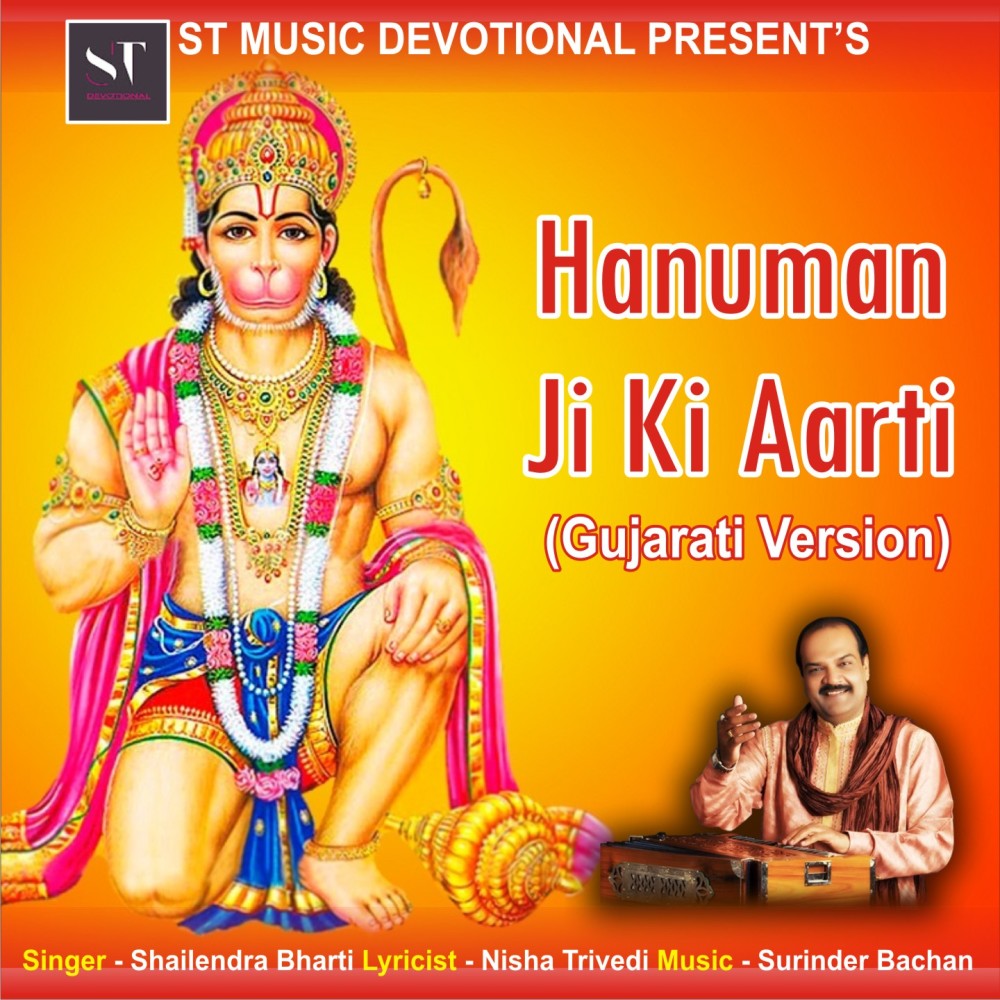 Hanuman Ji Ki Aarti