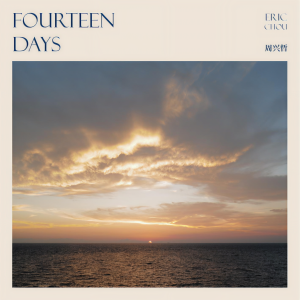收聽周興哲的14 天歌詞歌曲
