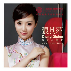 ดาวน์โหลดและฟังเพลง 万家灯火 (红音堂·张其萍) พร้อมเนื้อเพลงจาก 张其萍