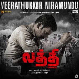 ดาวน์โหลดและฟังเพลง Veerathukkor Niramundu (From "Laththi") พร้อมเนื้อเพลงจาก Yuvan Shankar Raja