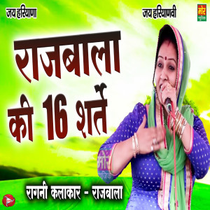 Listen to Rajbala Ki 16 Sarte song with lyrics from Rajbala