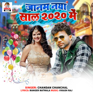 Album Janam Nya Sal 2020 Me from Chandan Chanchal 2