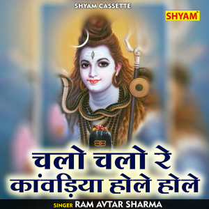 Listen to Chalo Chalo Re Kanwdiya Hole Hole (Hindi) song with lyrics from Ram Avtar Sharma