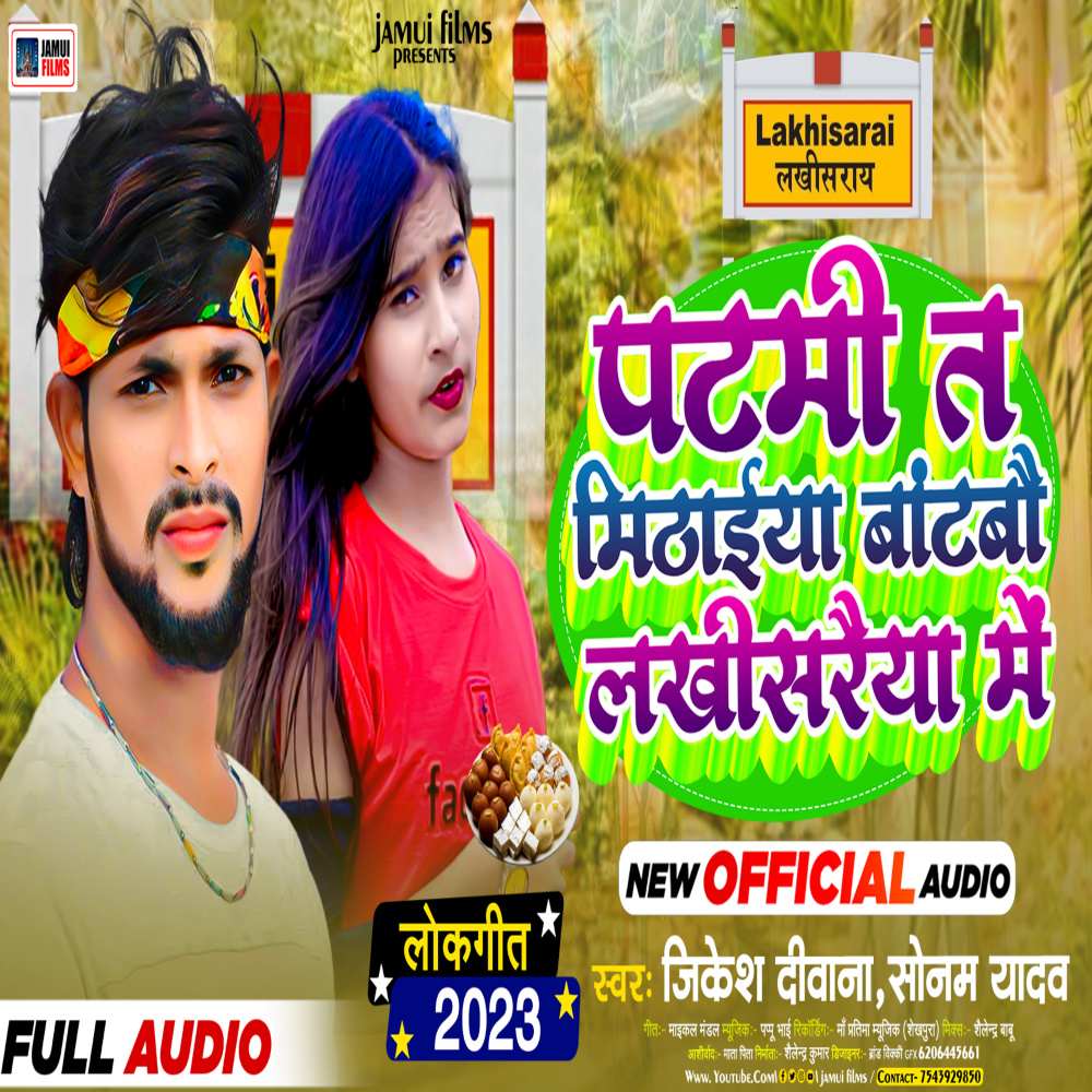 Patmih Ta Mithaiya Batbo Lakhisaraiya Me