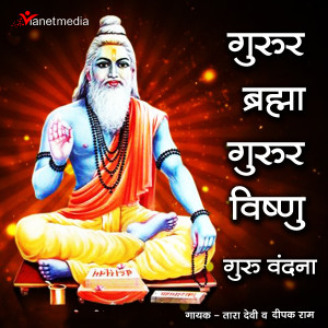 Dengarkan Gurur Brahma Gurur Vishnu Guru Vandana lagu dari Tara Devi dengan lirik
