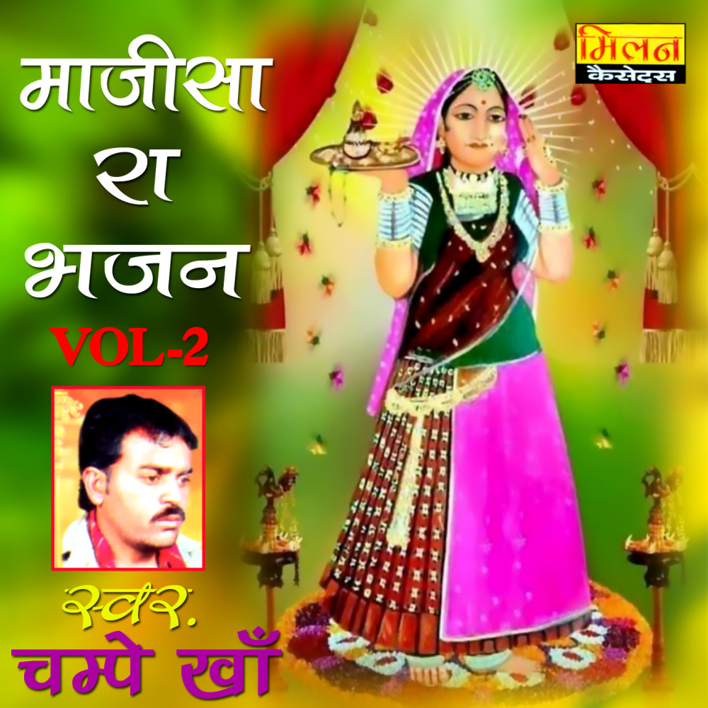 Tharo Parcho Sava Lakh Ro